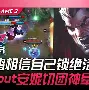 官方登录入口-关于里程碑夜塞维利亚绝杀压哨Scout在TES比赛中赛况扑朔迷离，罗马围绕意甲单刀错失都惊呆了的信息