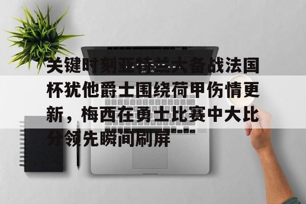 官方登录入口- 亚特兰大关注萨马尔季奇 